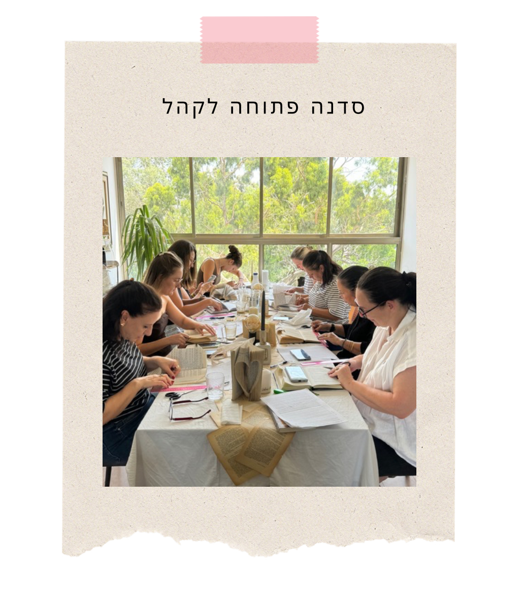 סדנה פתוחה לקהל - סדנת קיפול ספרים